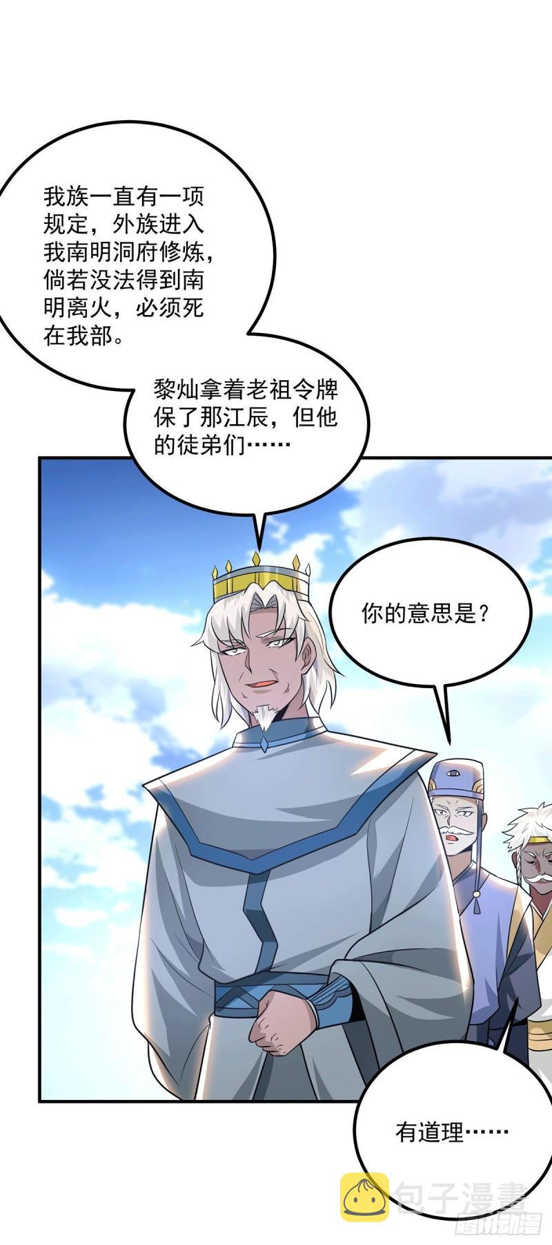 第181话 收服朱雀王24