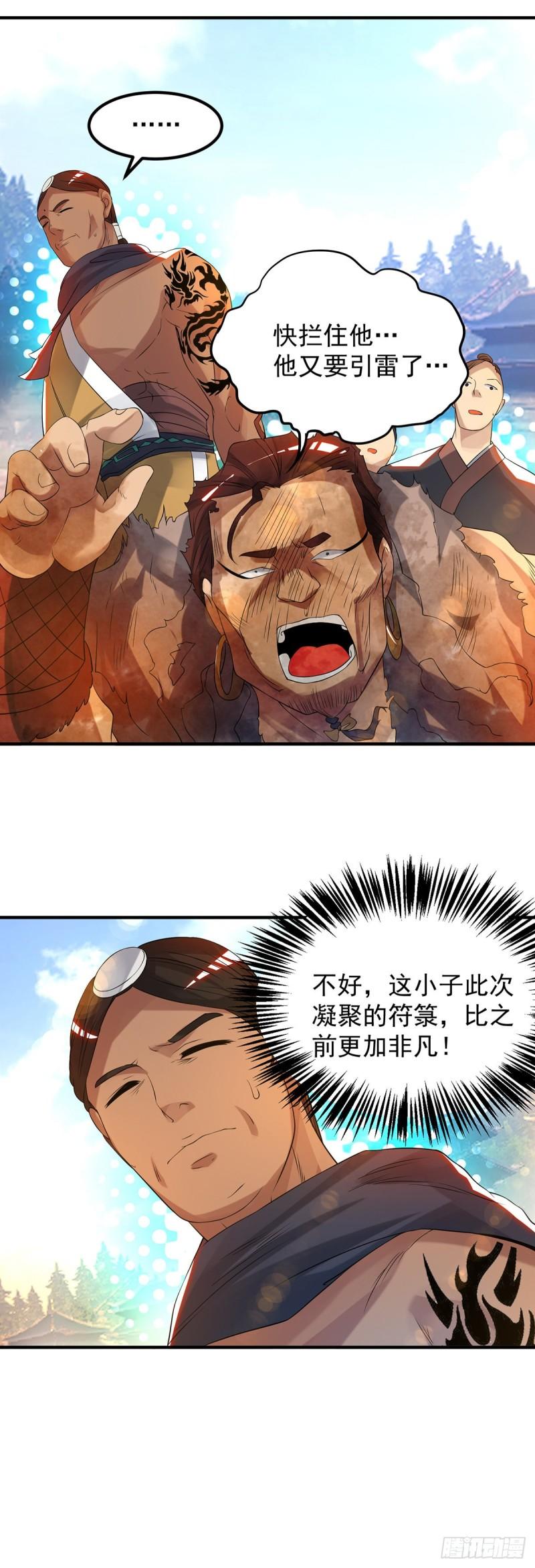 第33话 降诸天之苦！14