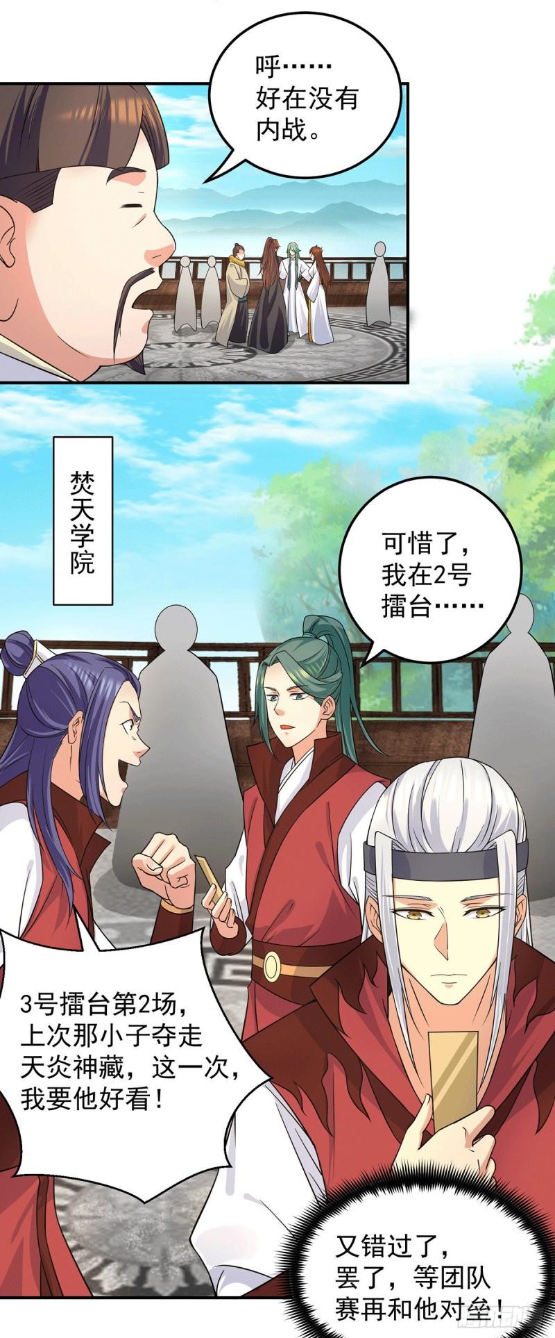 第103话 男的，垃圾14