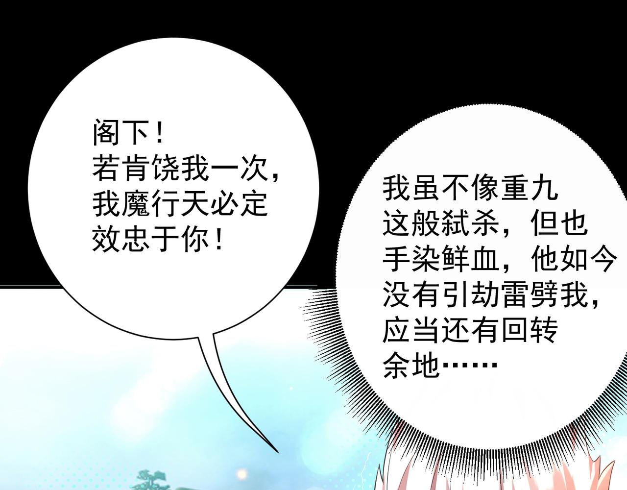 第13话 我入魔又如何？108