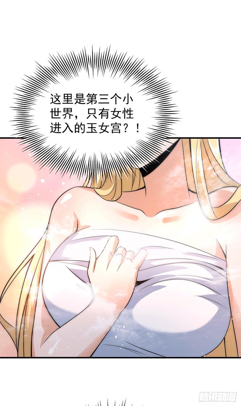 第215话 玉女宫中遇美女25