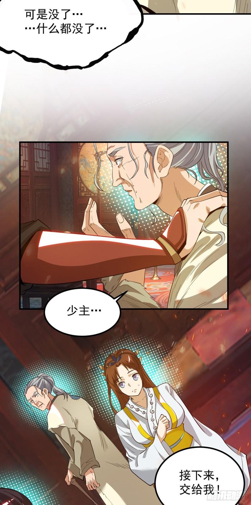 第80话 吾爲天辰神王！21