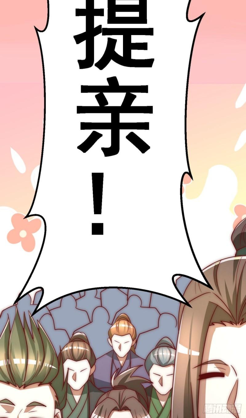 第292话 都来提亲了？3