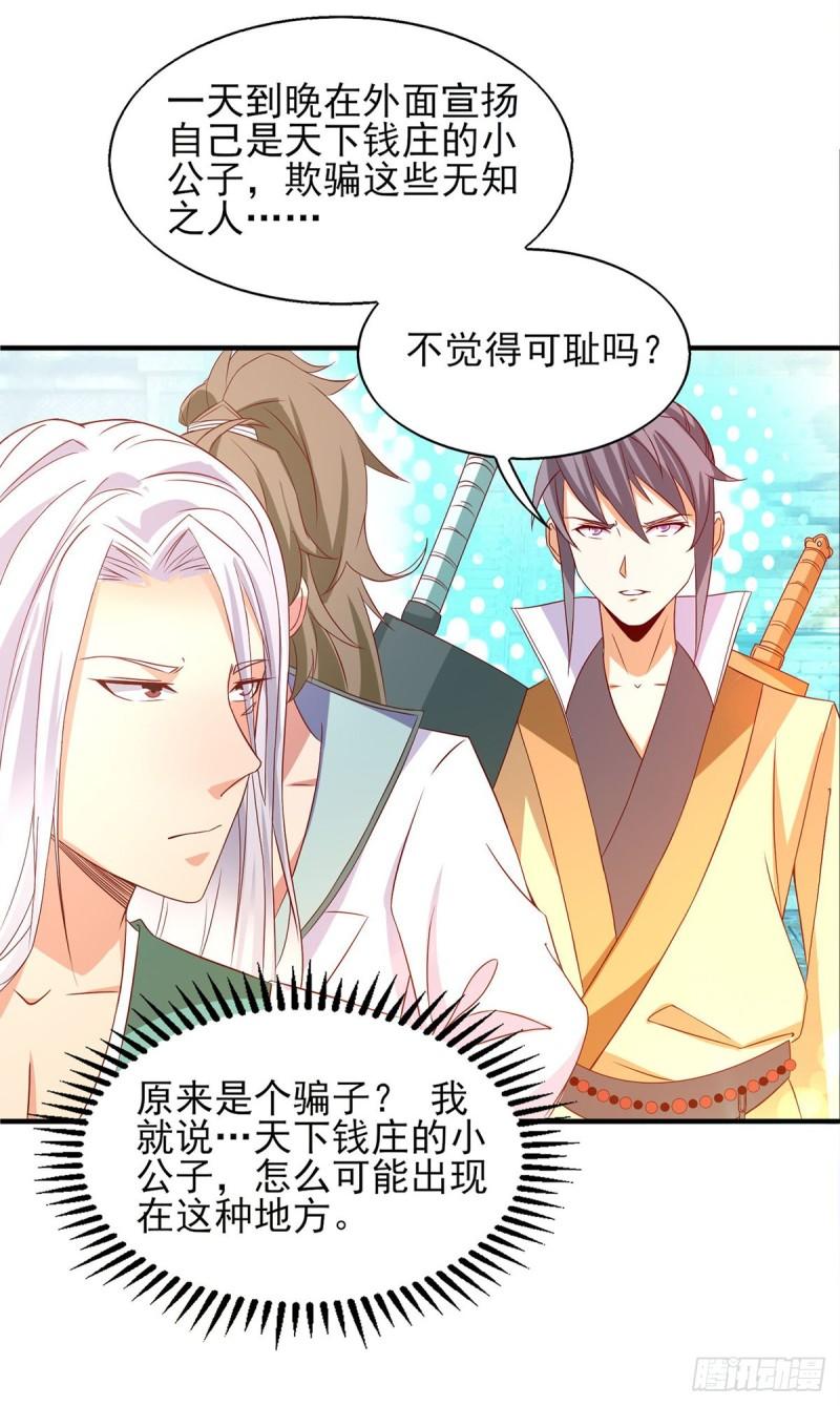 第25话 山门试炼？！7