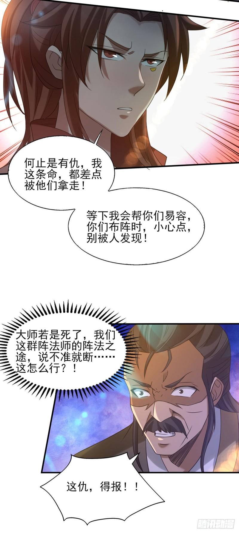 第39话 星剑宗！爷爷来了！16