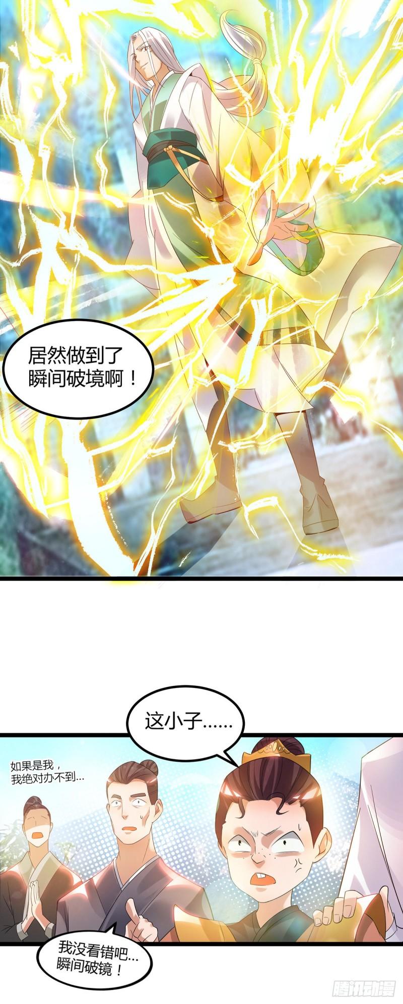 第26话 唉，什麽垃圾阵法？4