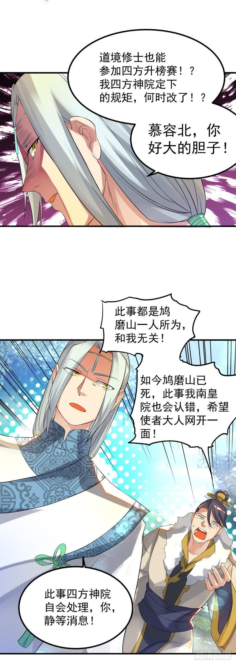 第36话 念神！一路走好！23