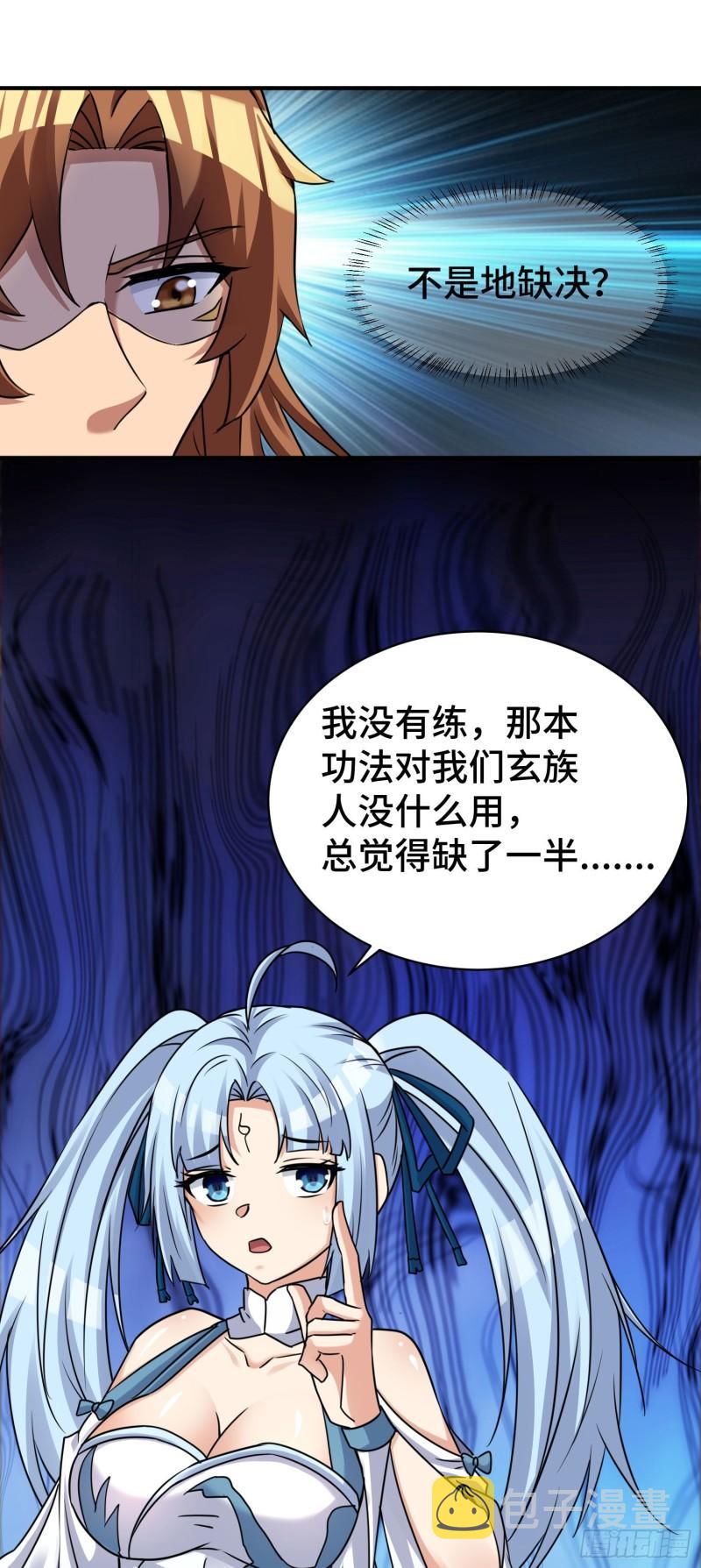 第270话 抢走玄小陌21