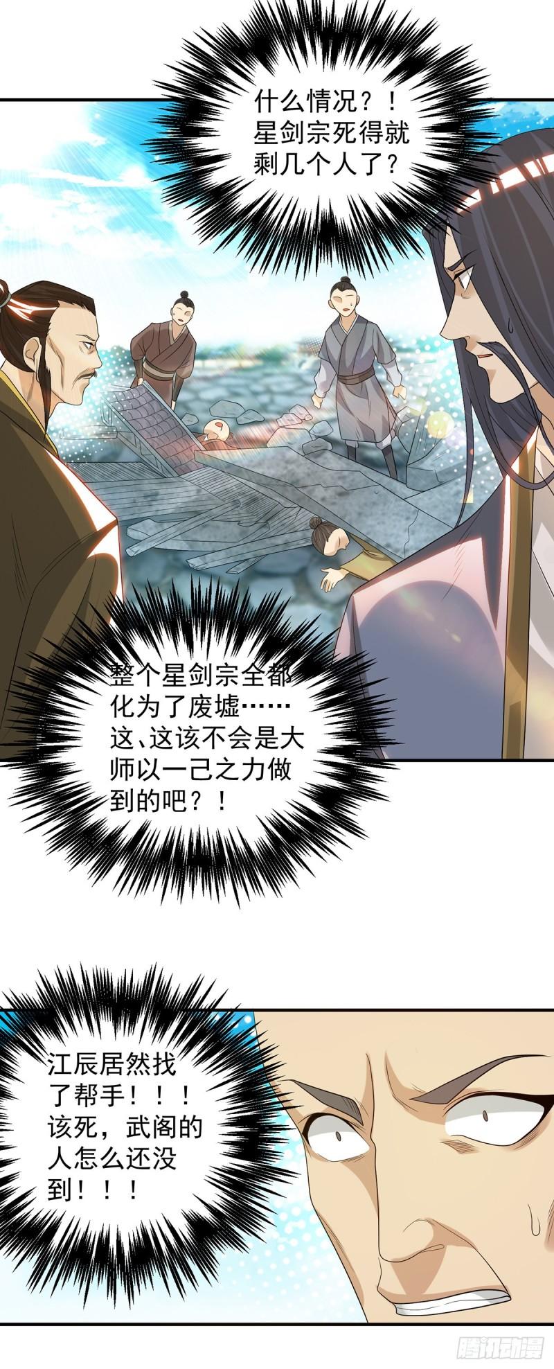 第41话 道境之上的强敌？！33