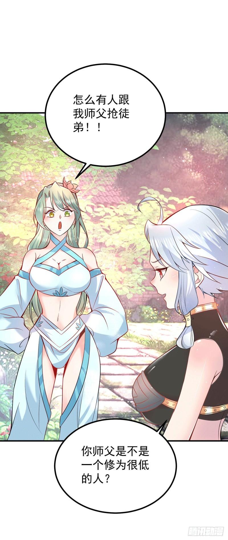 第190话 到手的师傅被抢了22