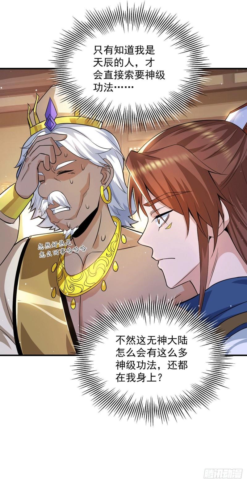 第175话 江辰又被逼婚！？37
