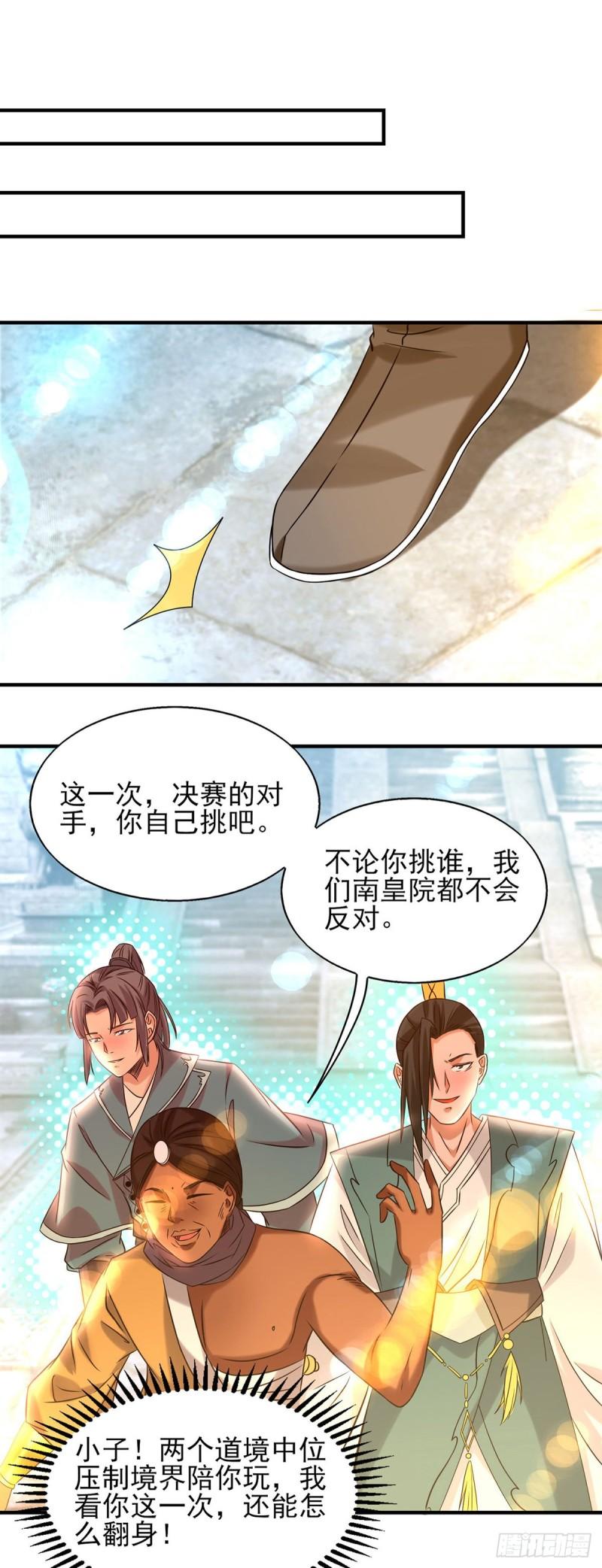 第34话 魔功？尔等死！26