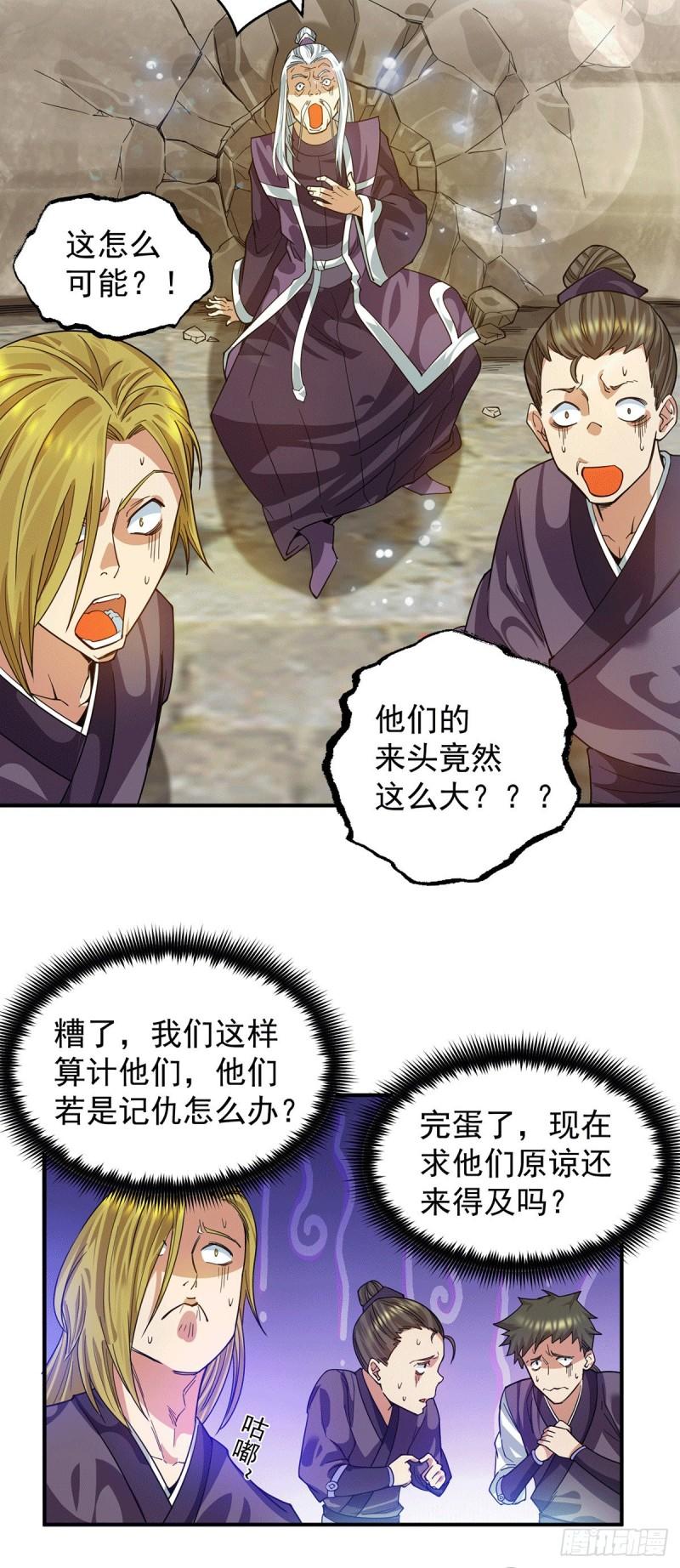 第90话 院长？有圣子吊？23
