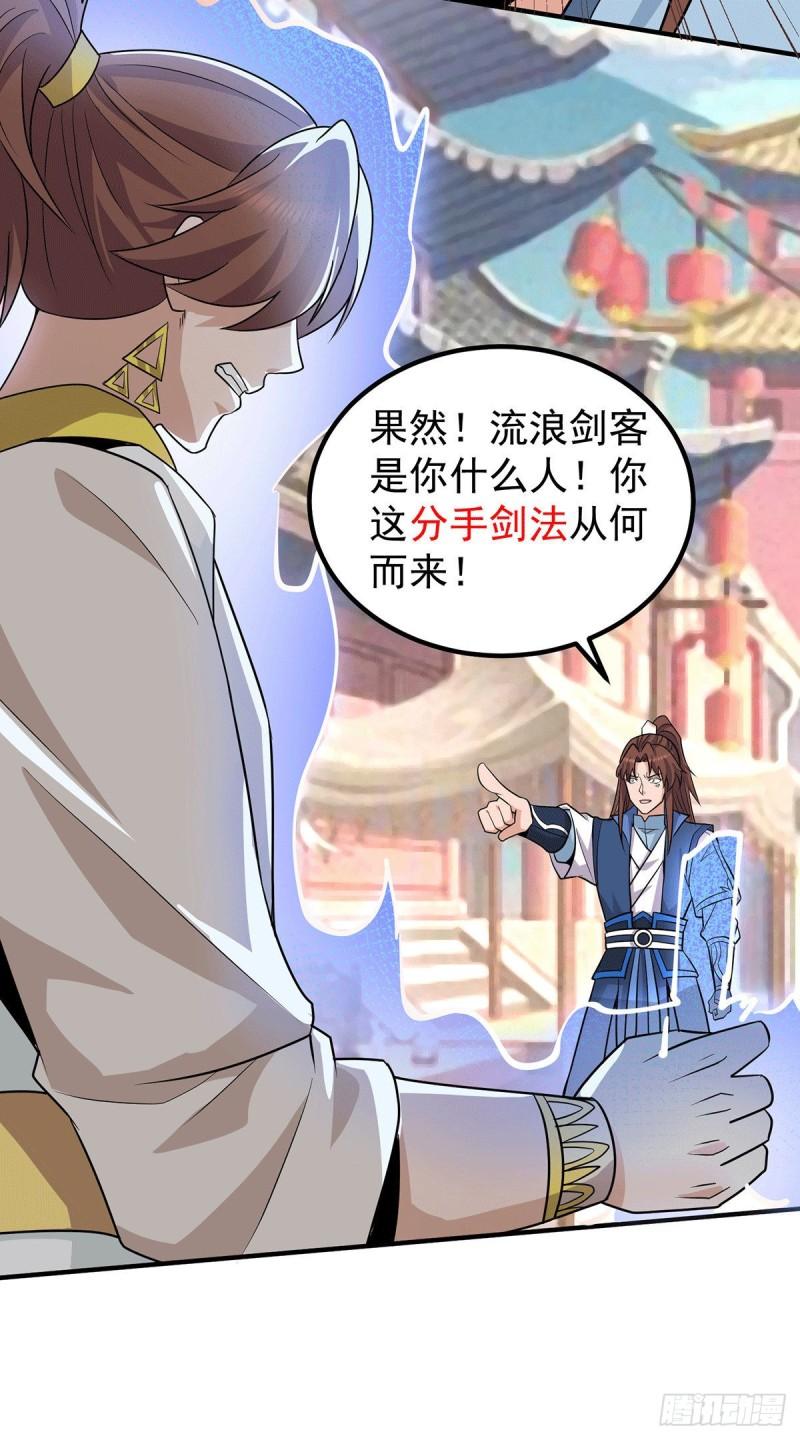第198话 分手剑法27