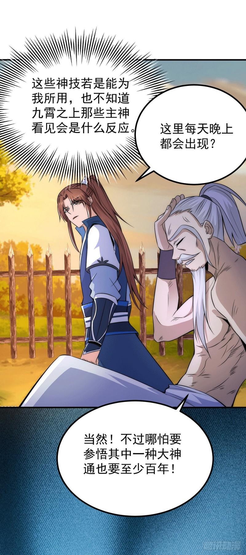 第202话 天辰神王的师傅32