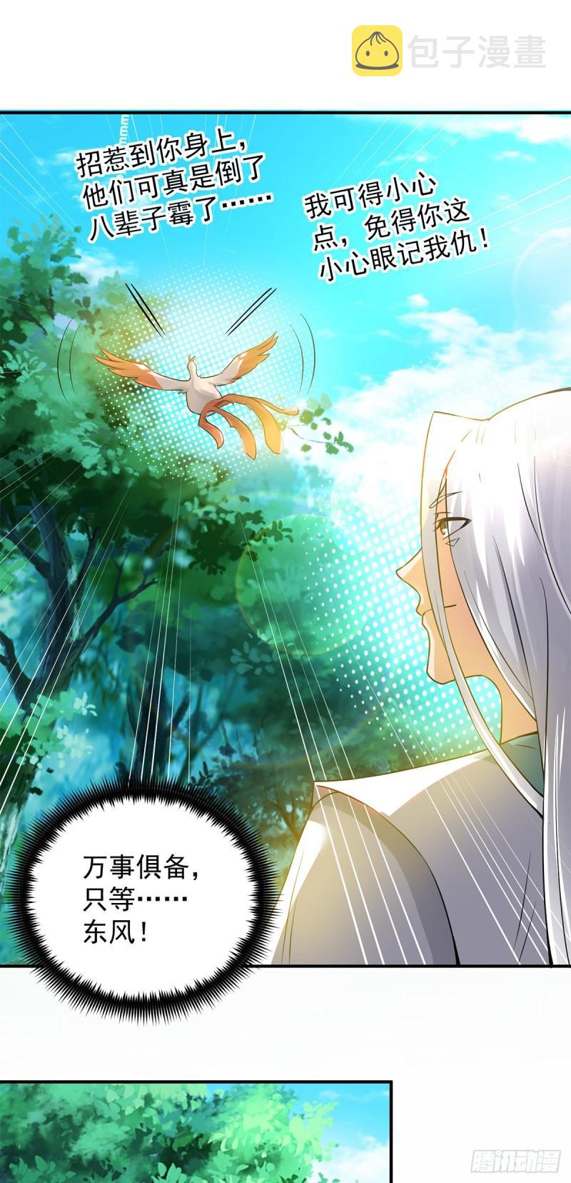 第55话 算计我？25