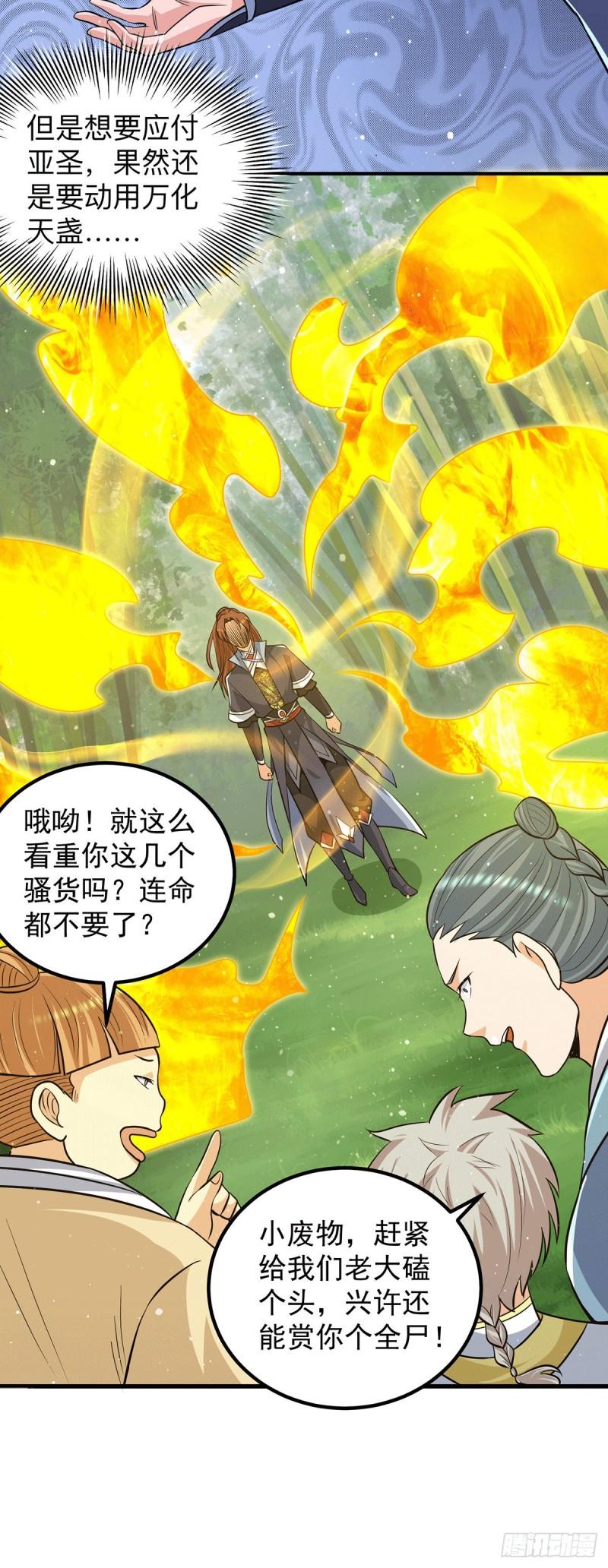 第156话 我的徒弟我保护！15