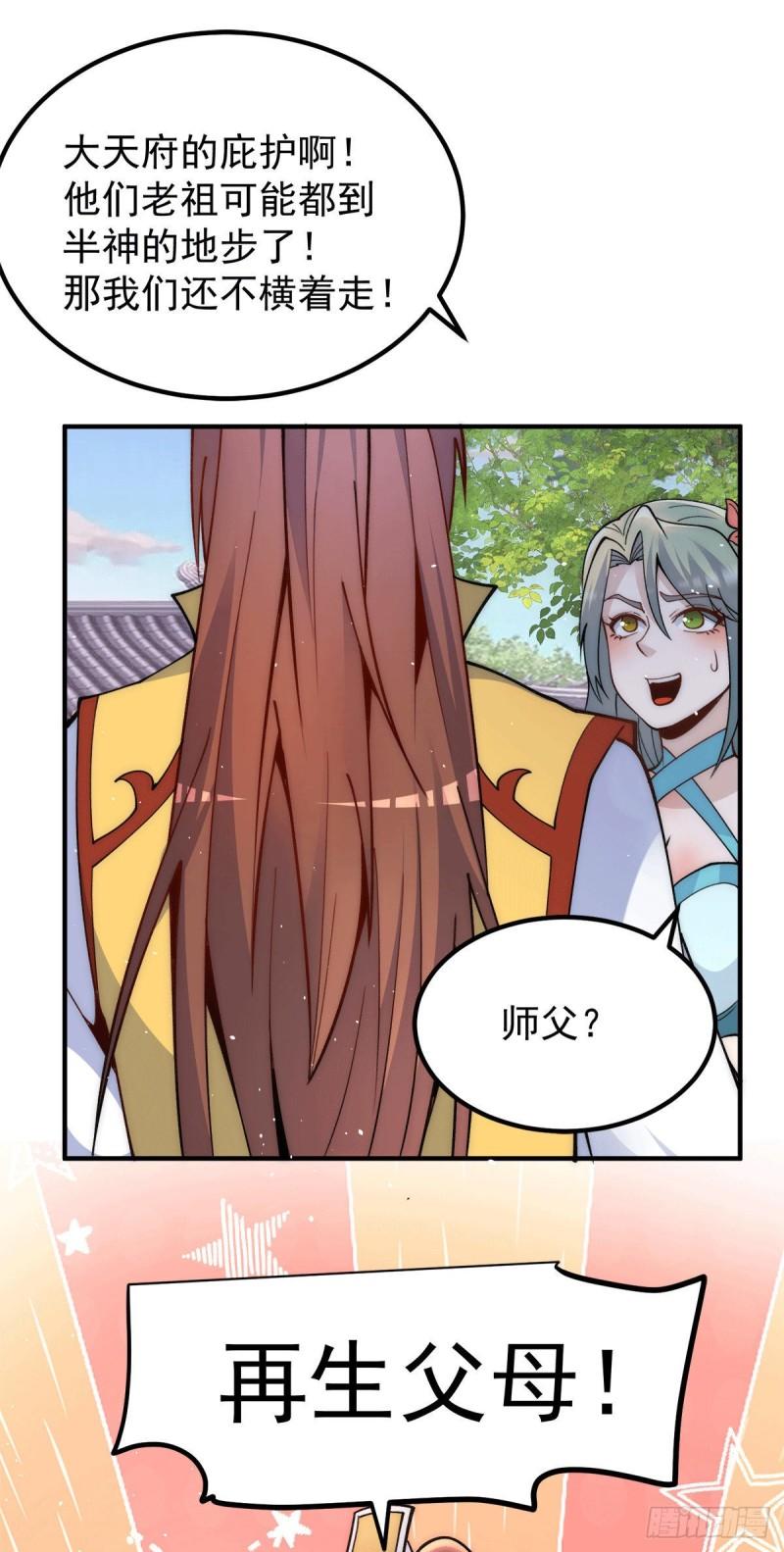 第225话 被骗进大天府31