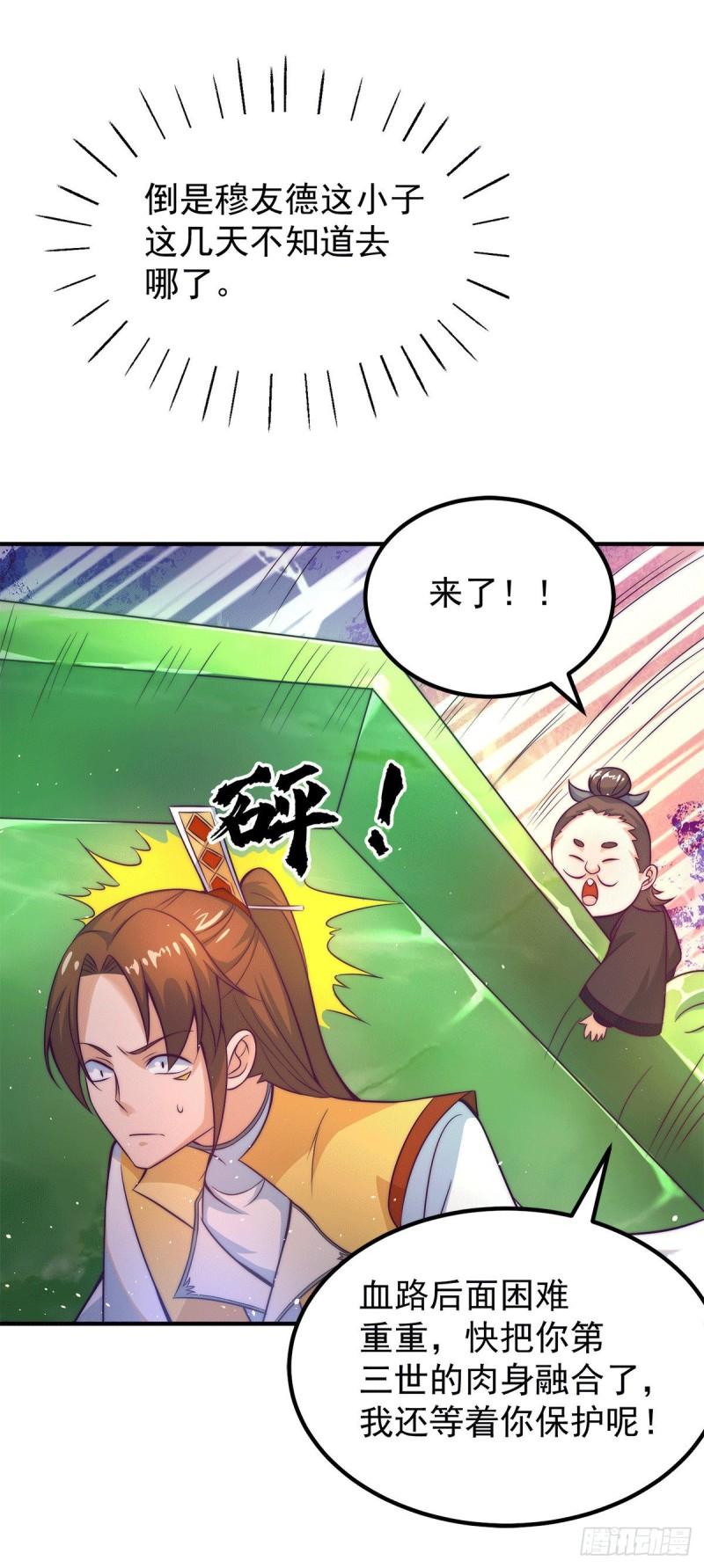 第230话 天元神王的记忆17