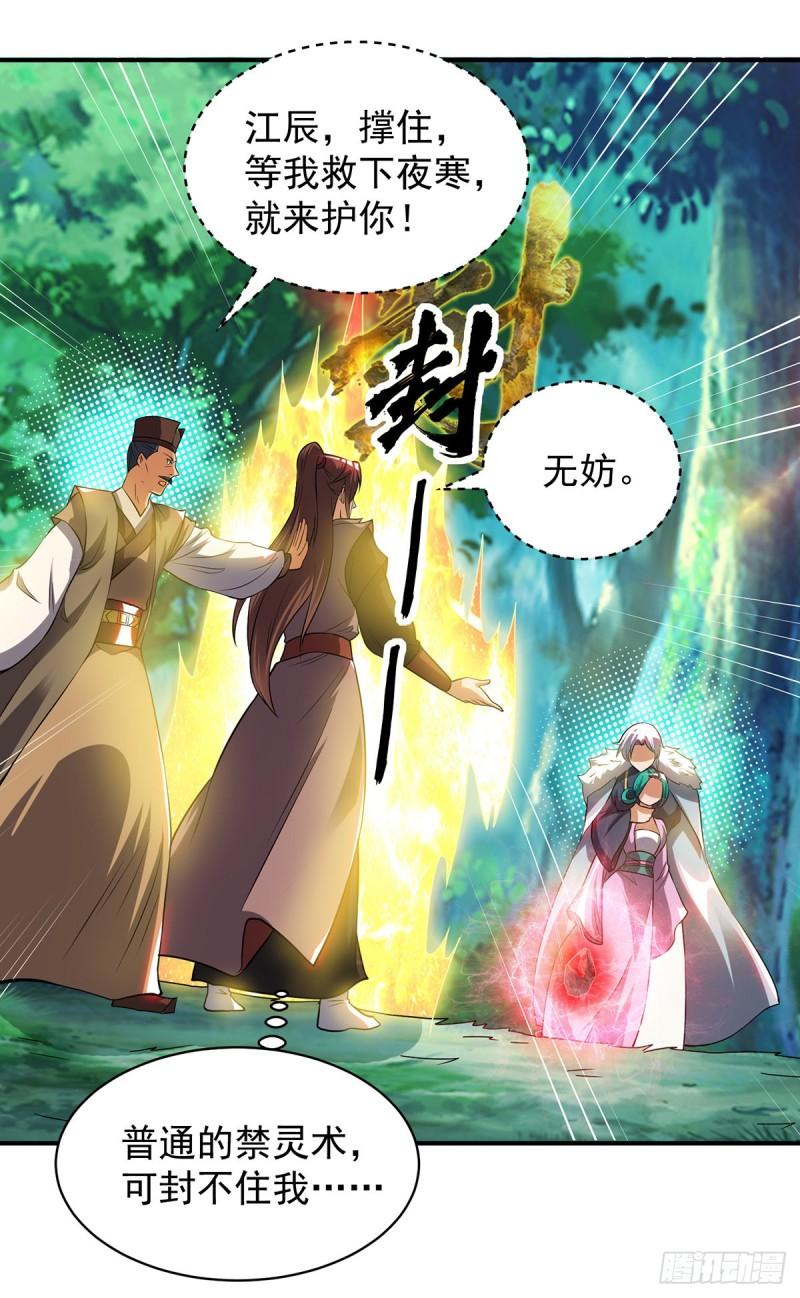 第53话 老铁，你这智商抓急23