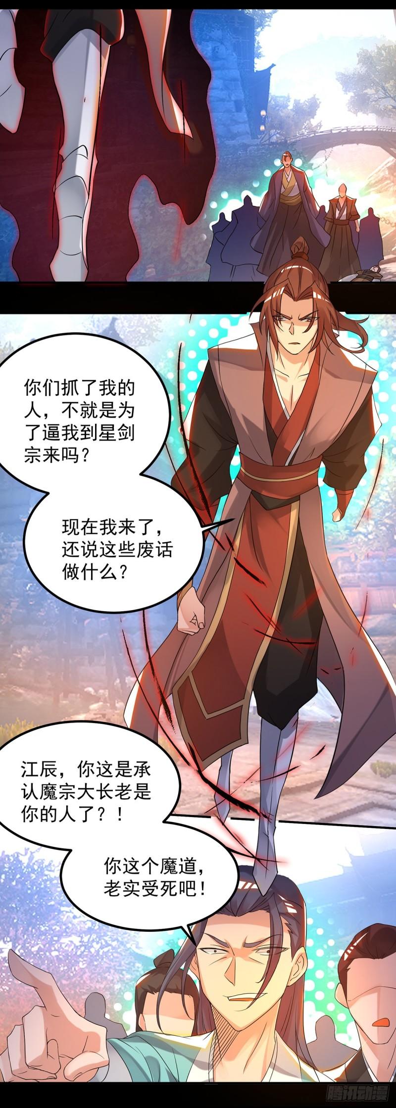 第40话 呵..正道宗门12