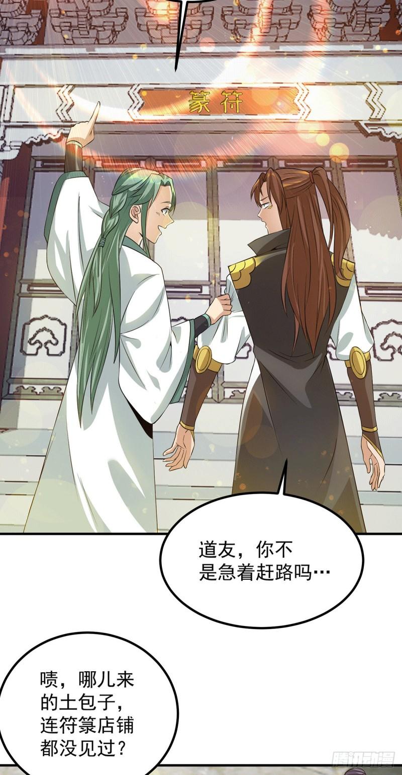 第85话 社会语录？！14
