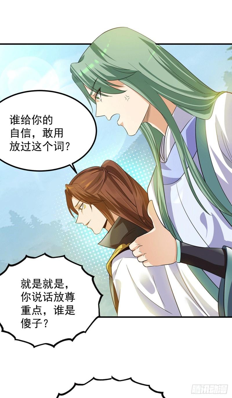 第87话 冒充四方神院弟子？11