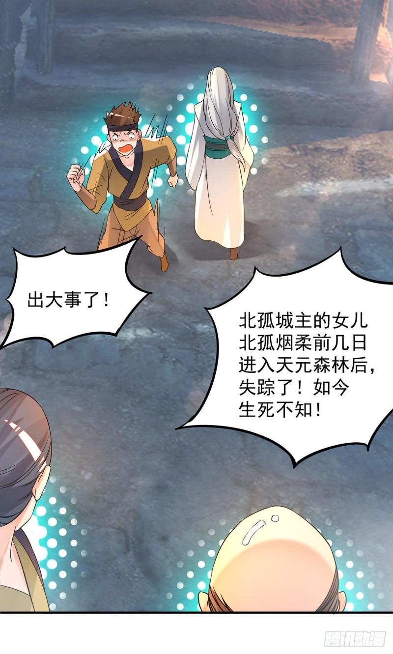 第54话 三生道魂？！31