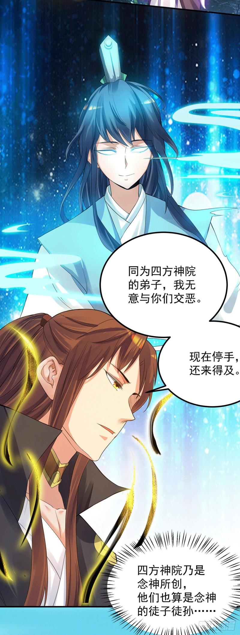 第87话 冒充四方神院弟子？26