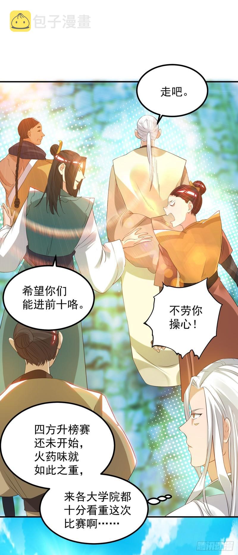第30话 不要脸的南皇院！16