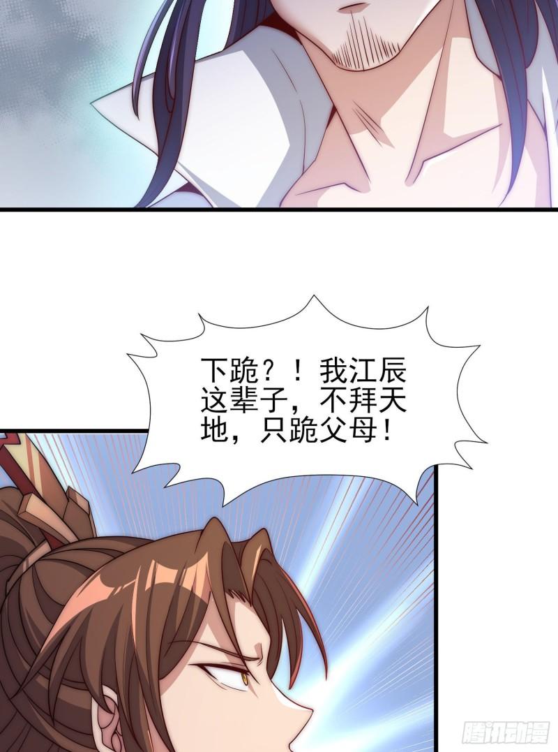 第301话 江辰拜师23