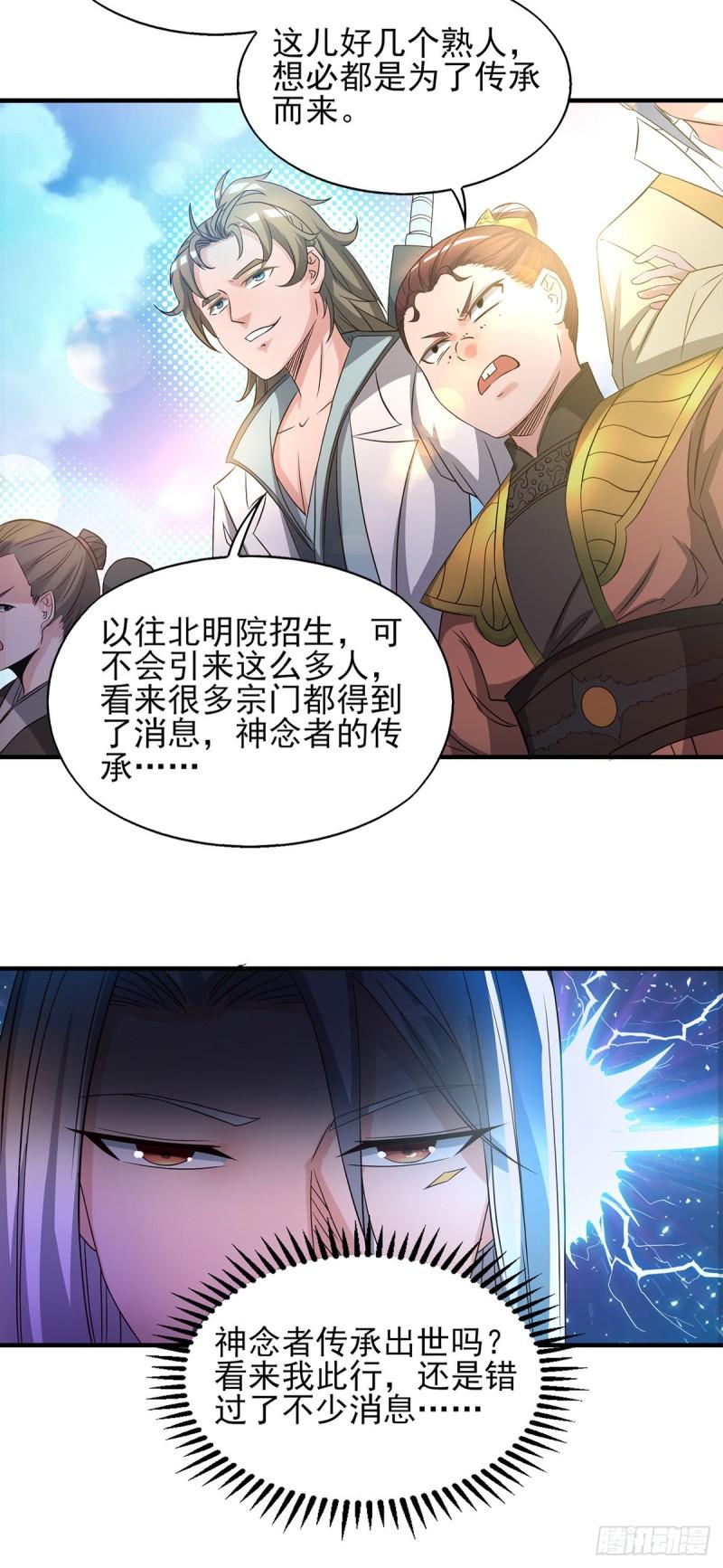 第25话 山门试炼？！17