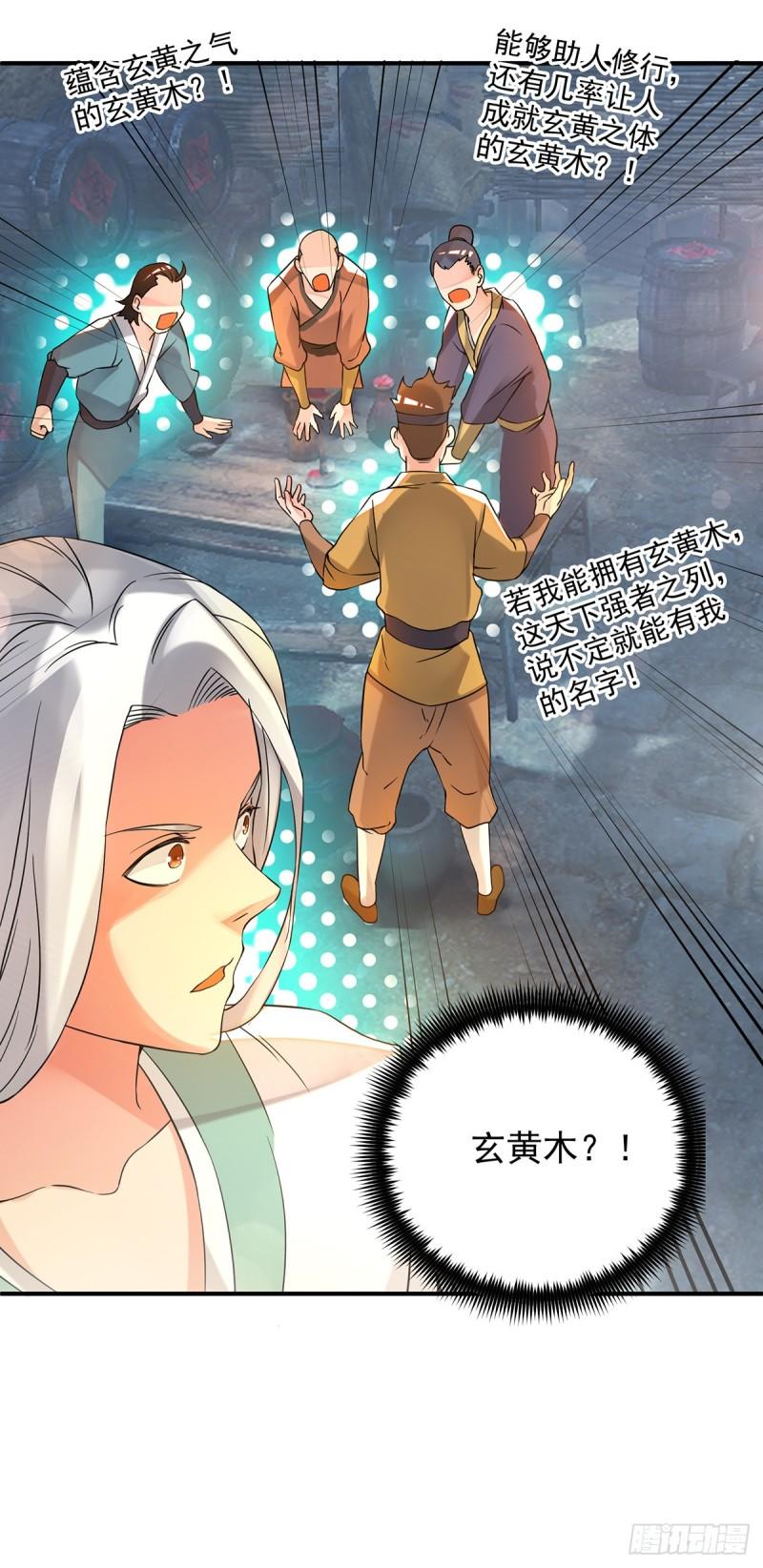 第54话 三生道魂？！33