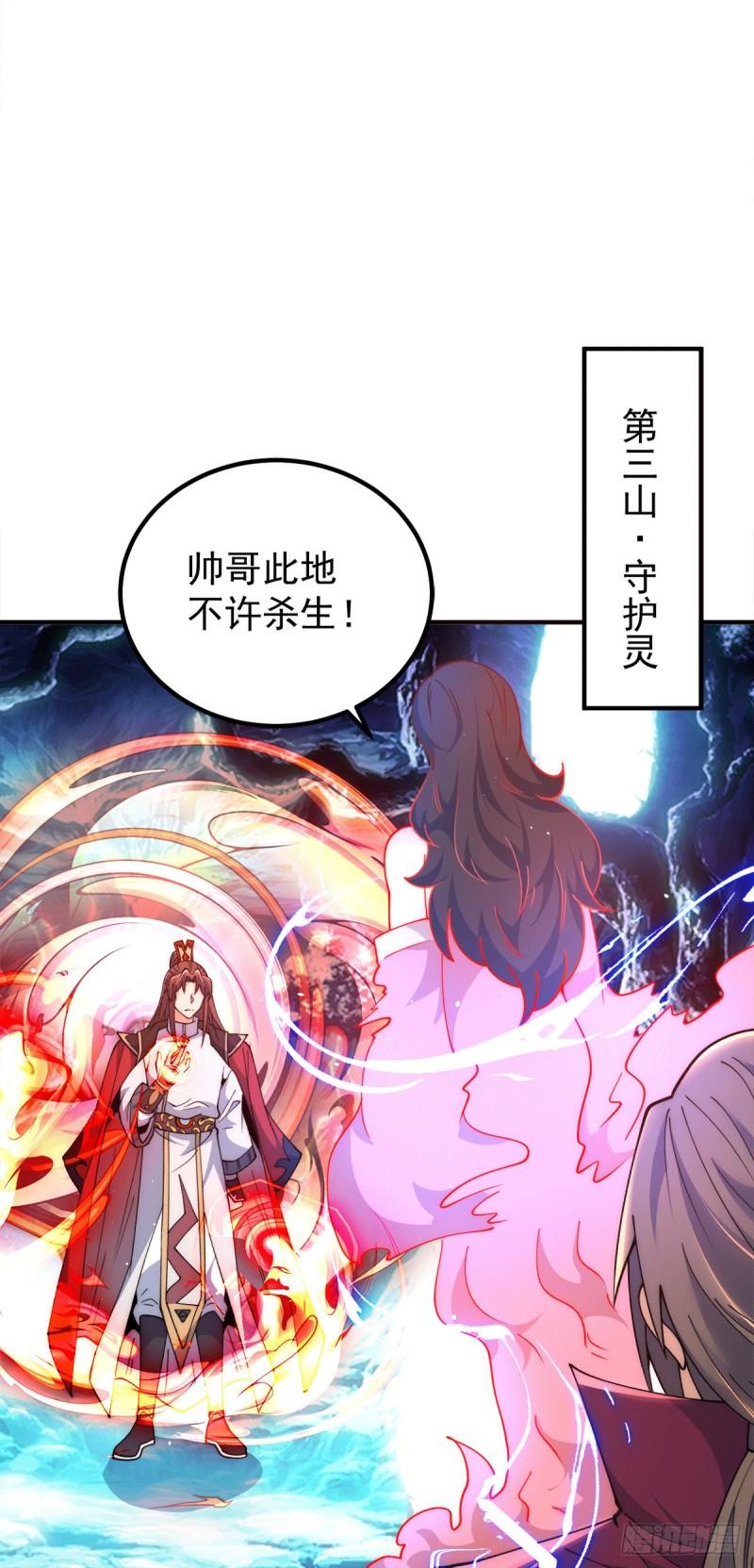第245话 帅哥此地不许杀生哦15
