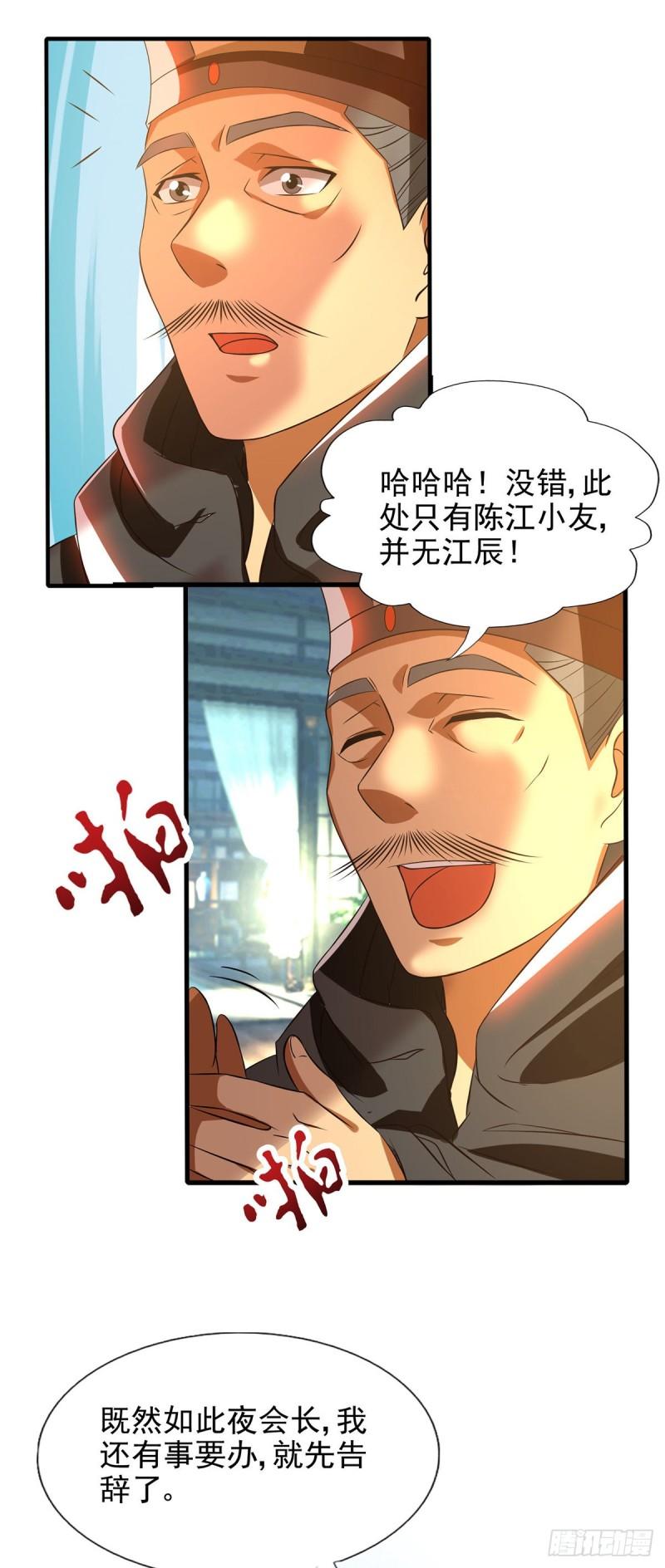 第57话 你见过江辰吗？31