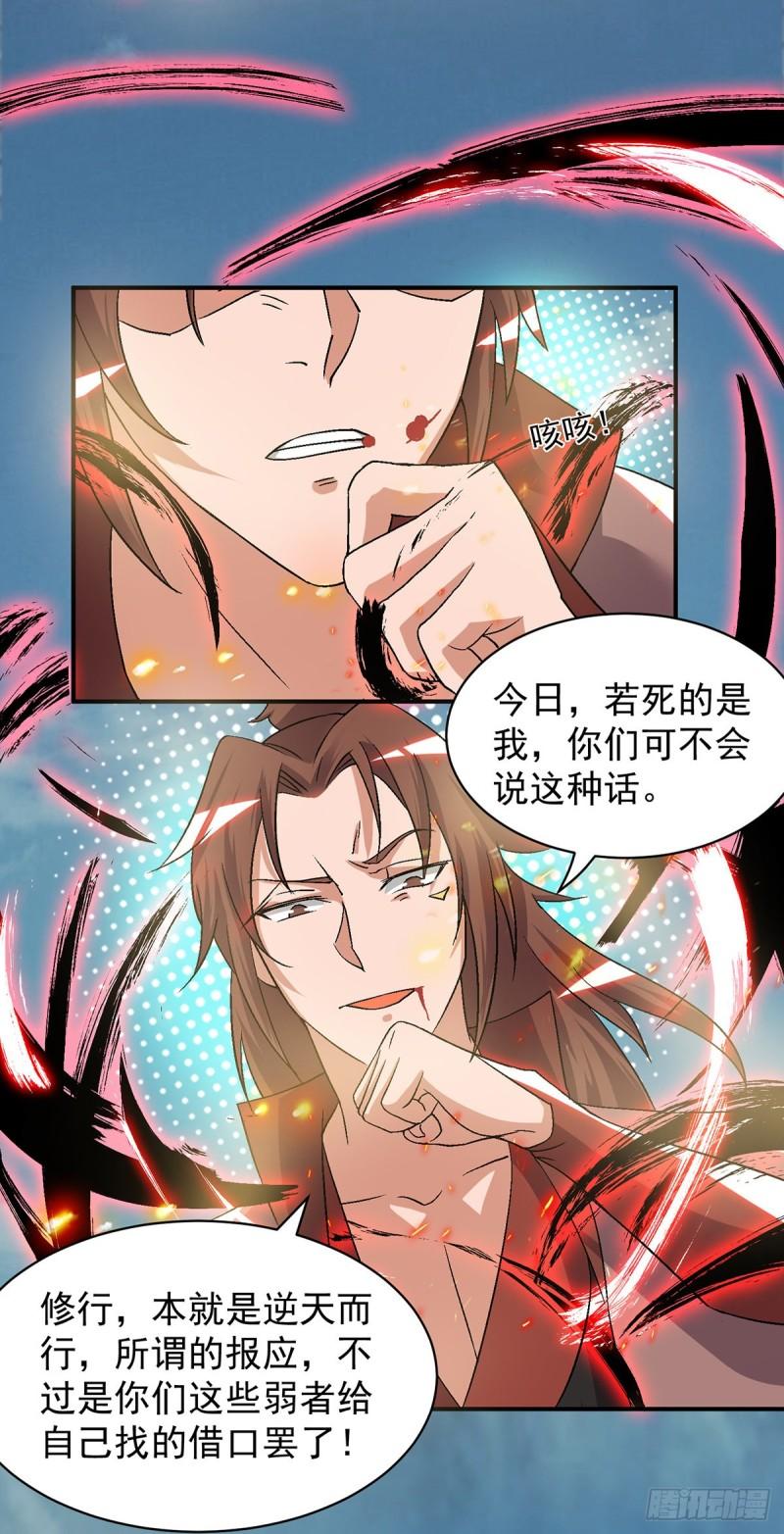 第41话 道境之上的强敌？！20