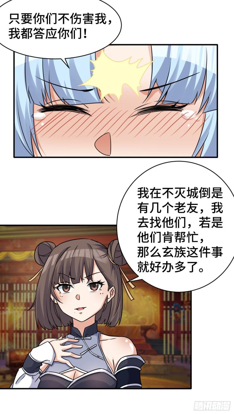 第270话 抢走玄小陌18