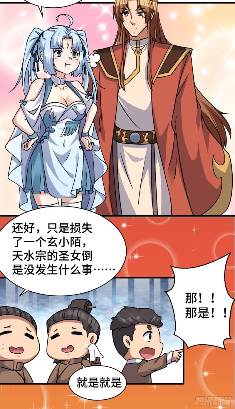 第270话 抢走玄小陌29