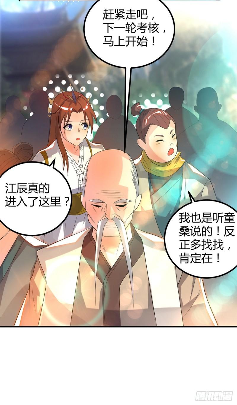 第26话 唉，什麽垃圾阵法？10