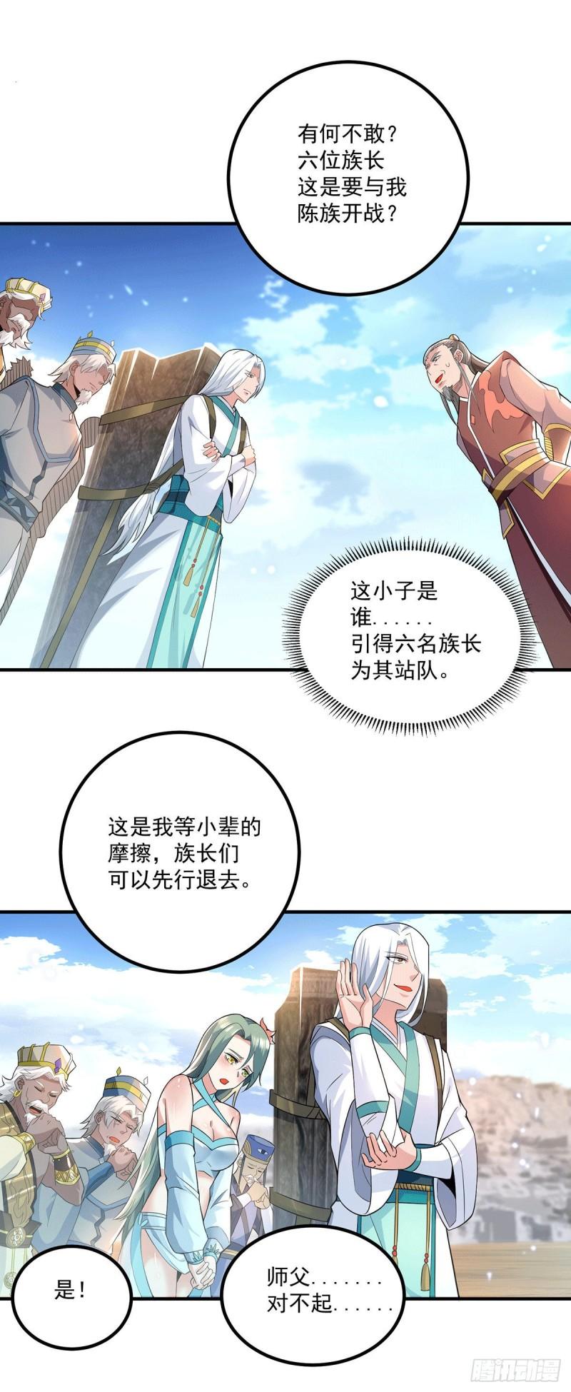 第184话 江辰霸气护长歌9