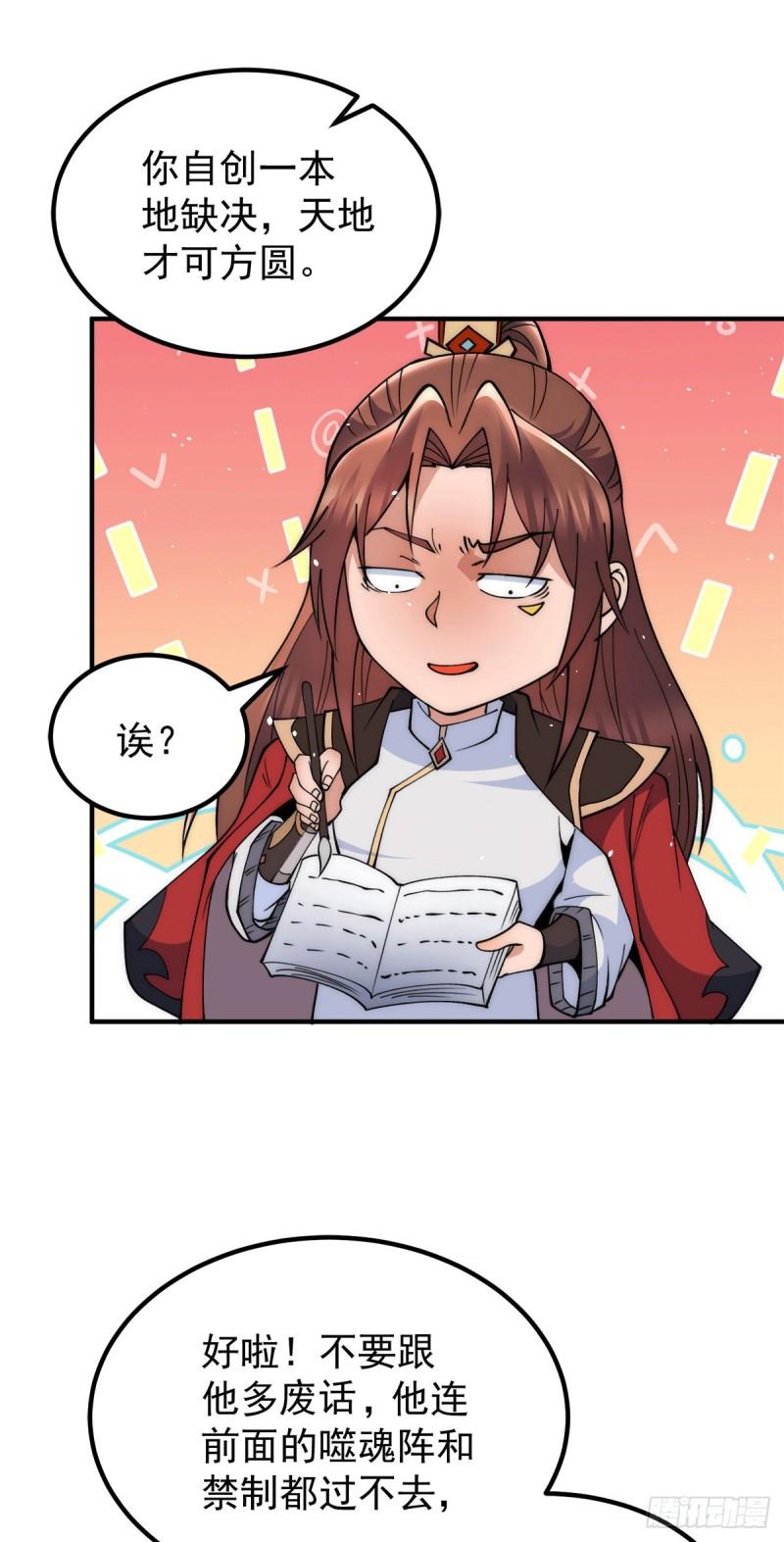 第244话 好兄弟，讲义气！17