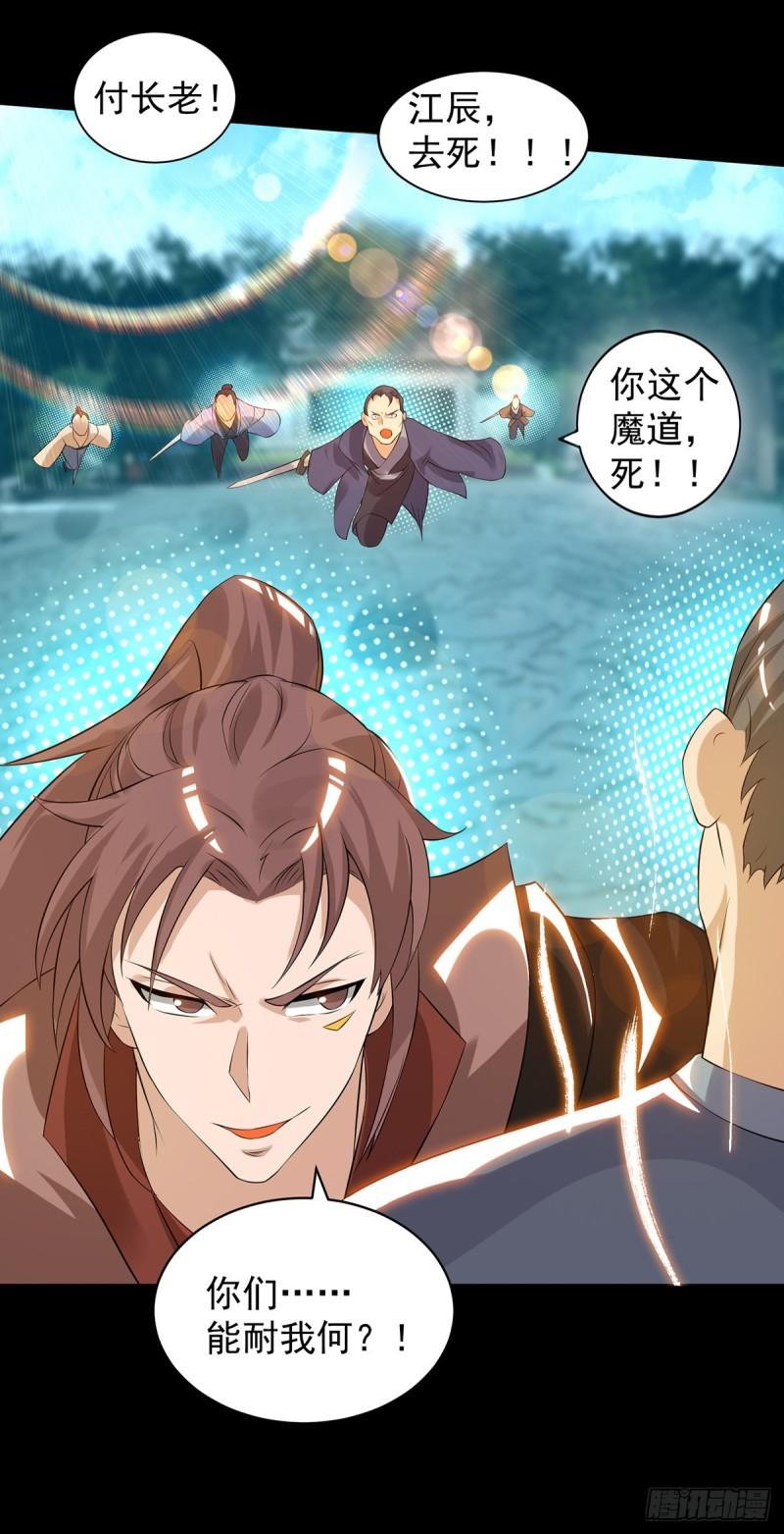 第40话 呵..正道宗门35