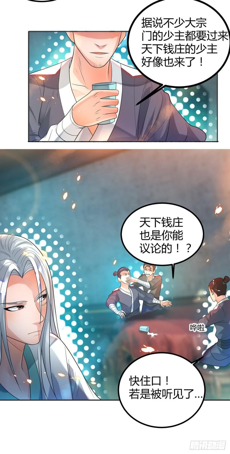 第24话 我特麽最烦富二代！8