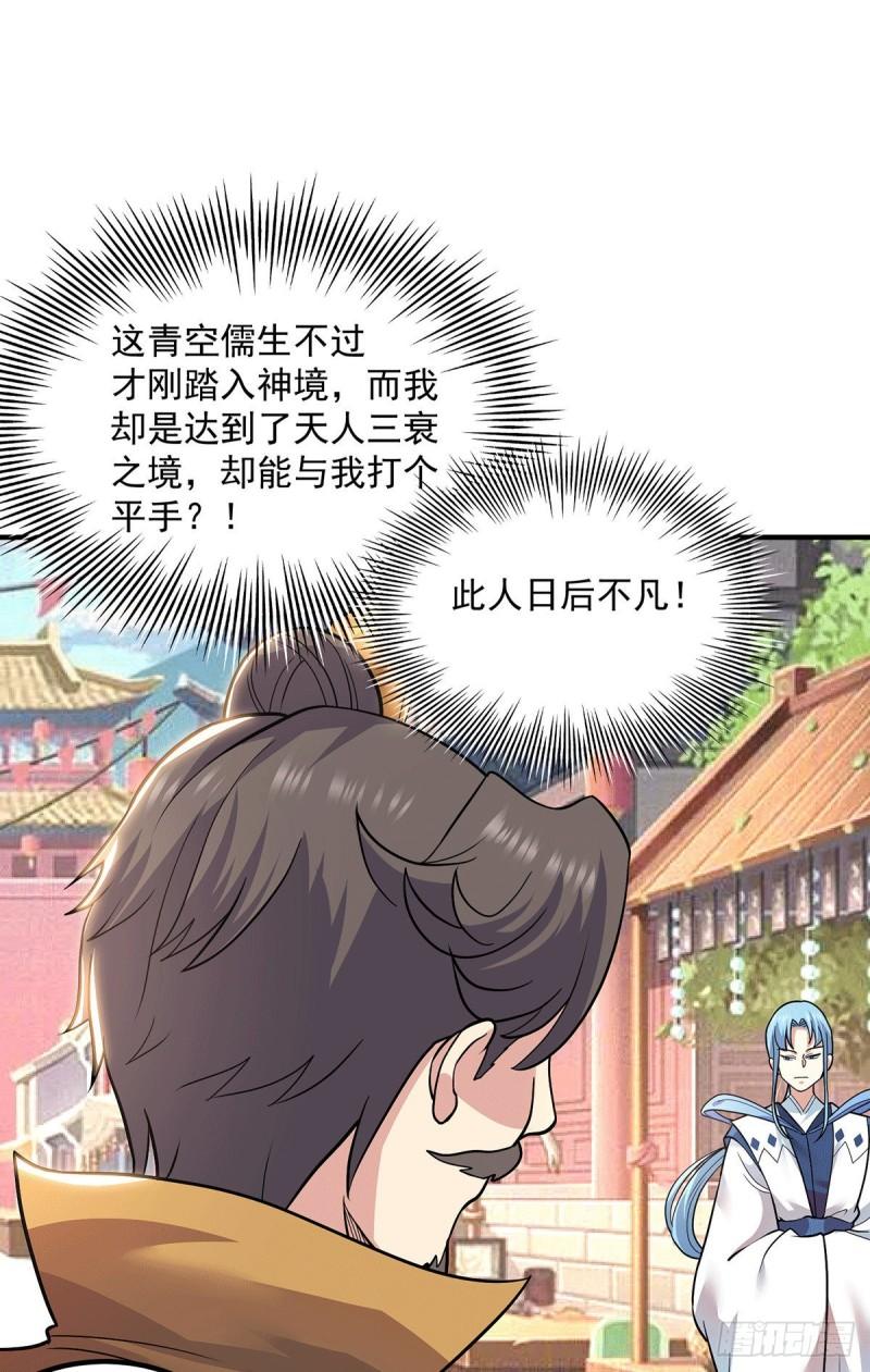 第197话 不可开杀戒32