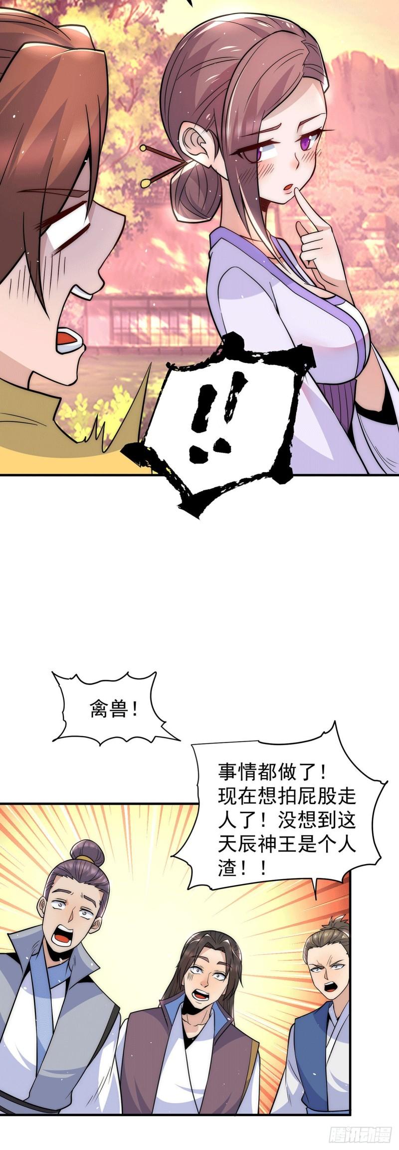 第217话 没有人能玩得过天辰5