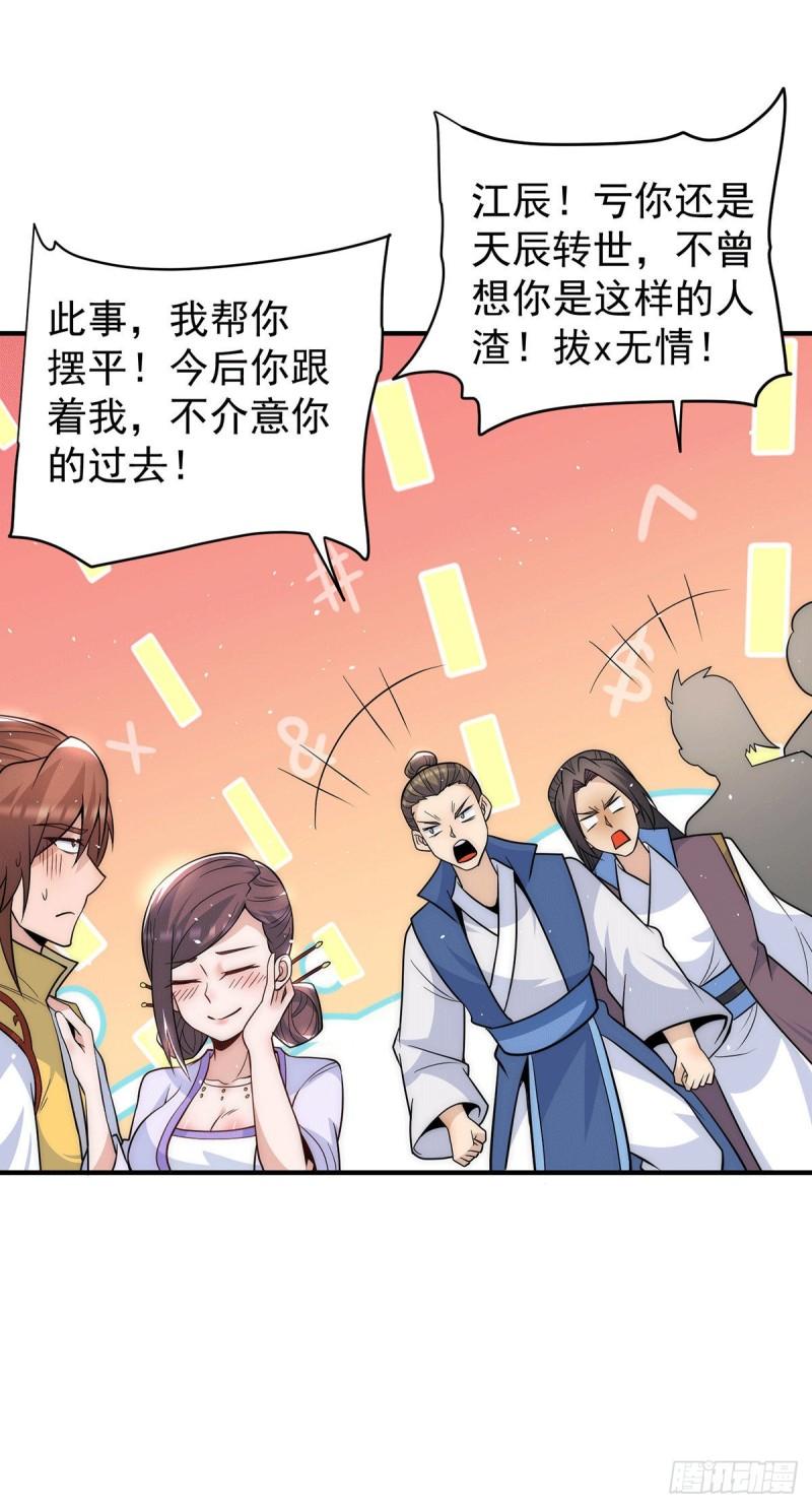 第217话 没有人能玩得过天辰7