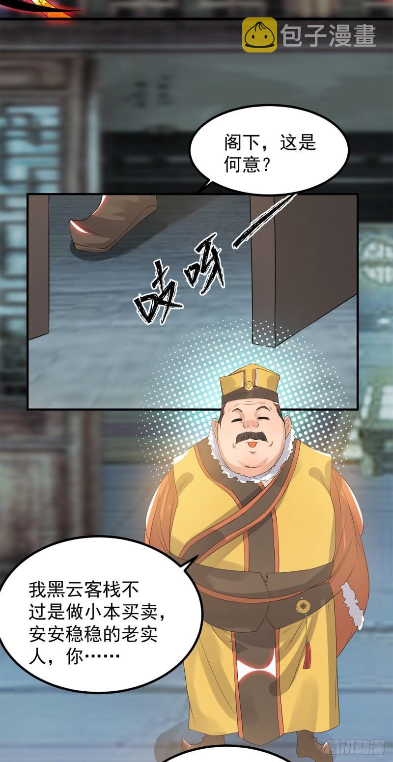 第45话 你特麽在逗我？8