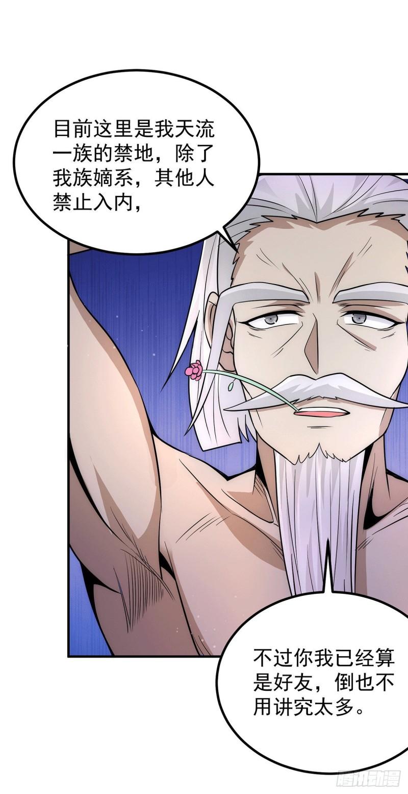 第202话 天辰神王的师傅20