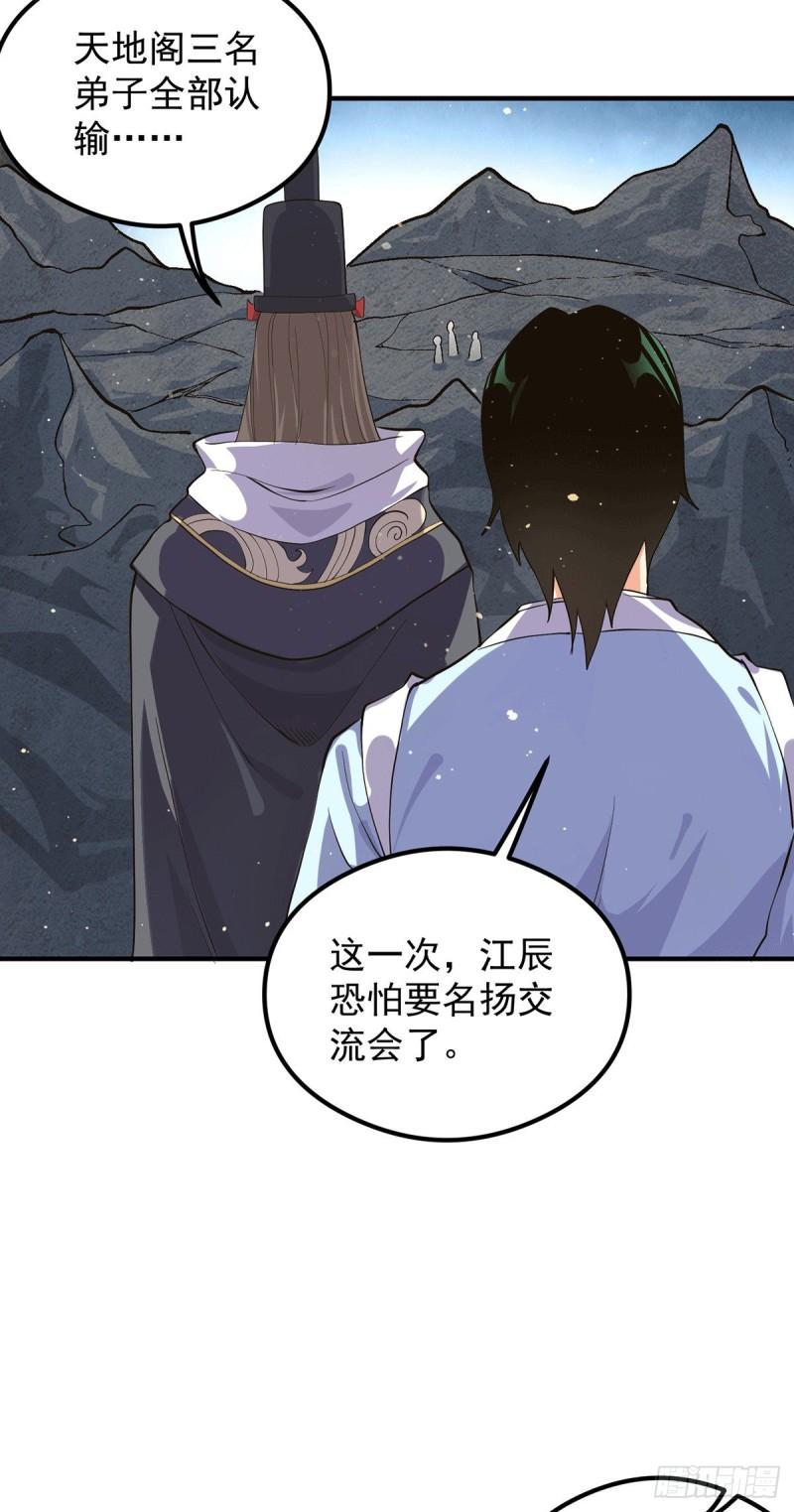 第125话 珍爱生命，远离渡劫33