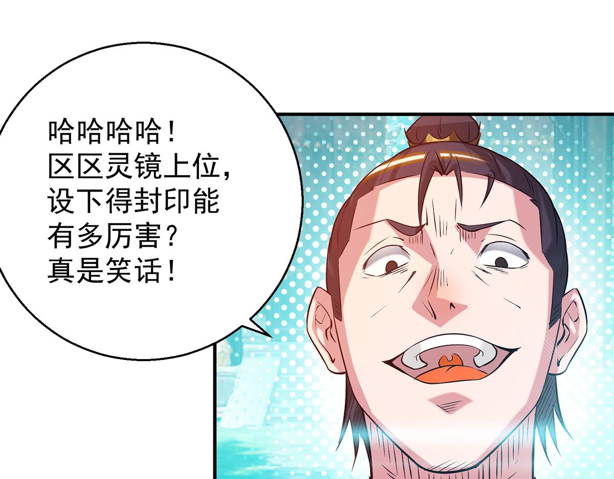 第8话 封灵印！59